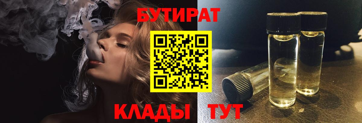 Грозный  БУТИРАТ  Вход с VPN  БУТИРАТ BDO 
