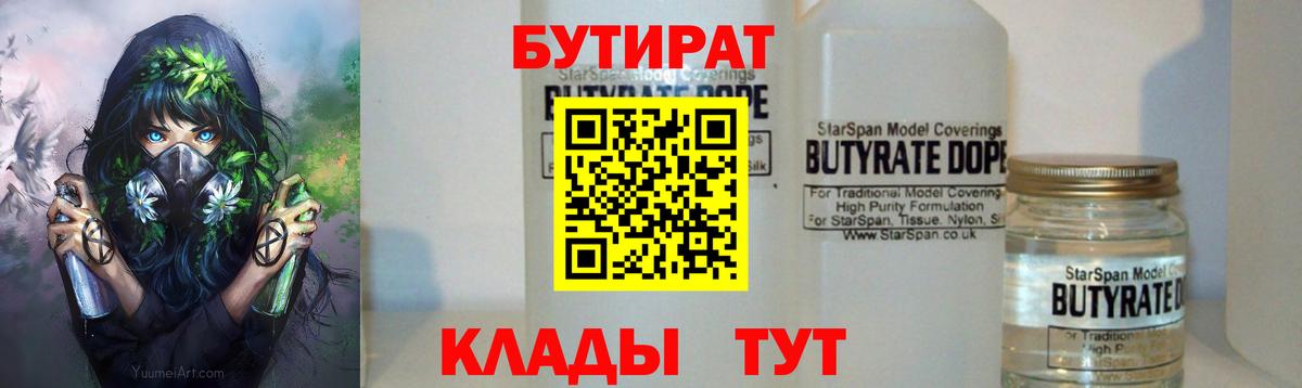 Бутират 1.4BDO Грозный