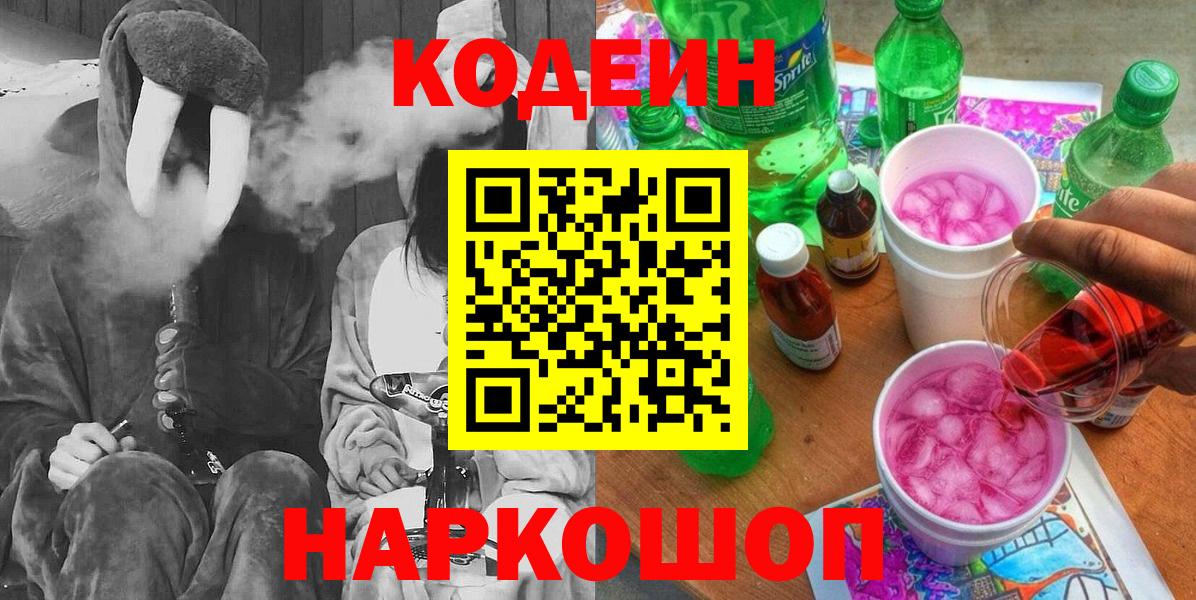 Грозный  Кодеин Purple Drank  Вход с VPN 