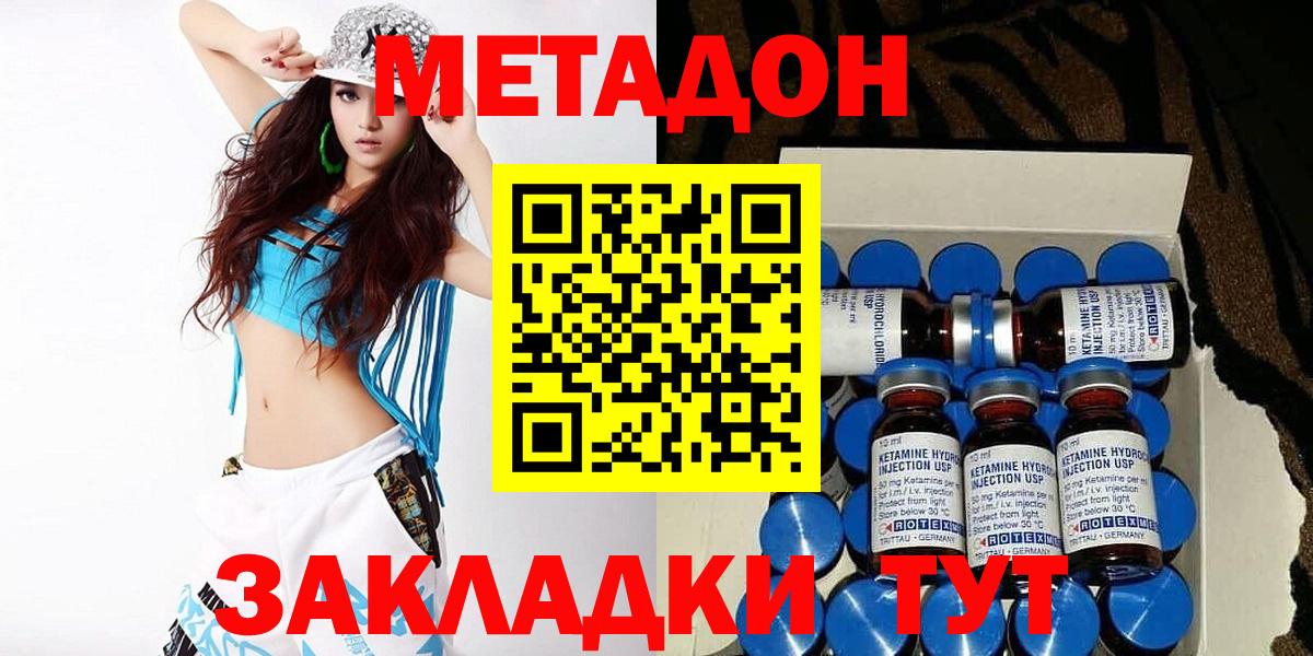 МЕТАДОН methadone Грозный